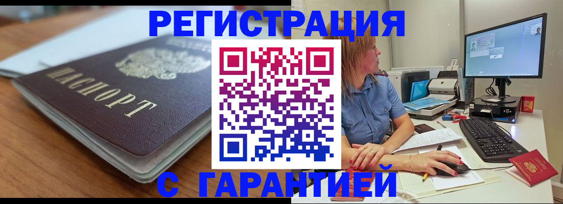 временная регистрация купить в Новопавловске