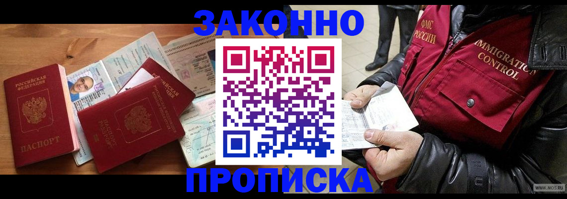 временная регистрация недорого в Новопавловске