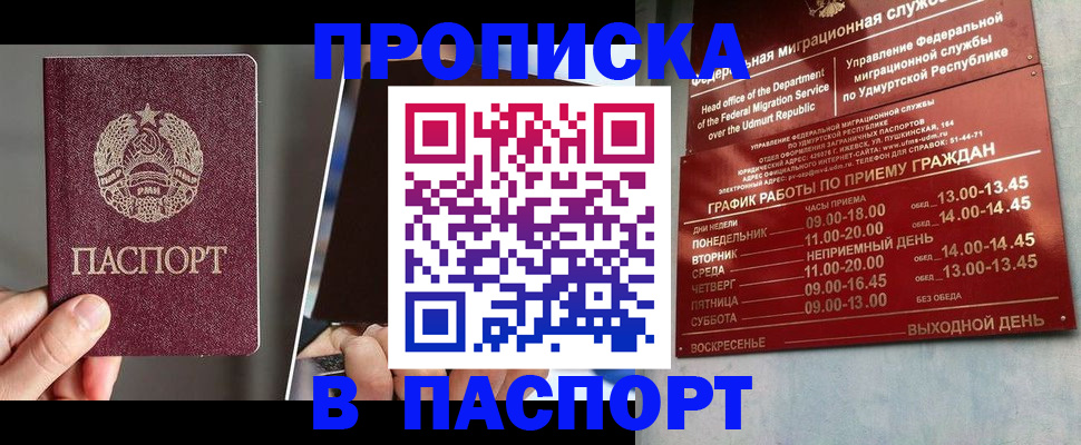 временная регистрация купить в Новопавловске