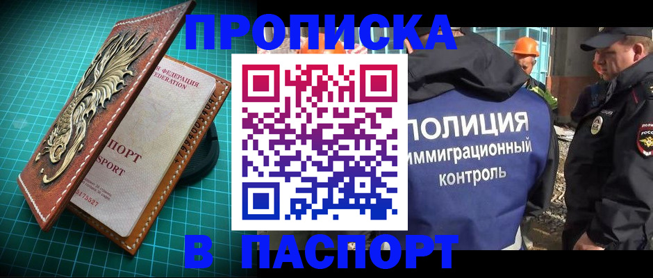 прописка в Новопавловске